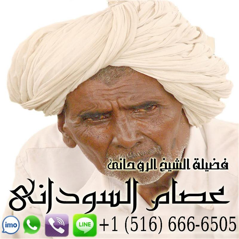 عصام السوداني شيخ روحاني معتمد