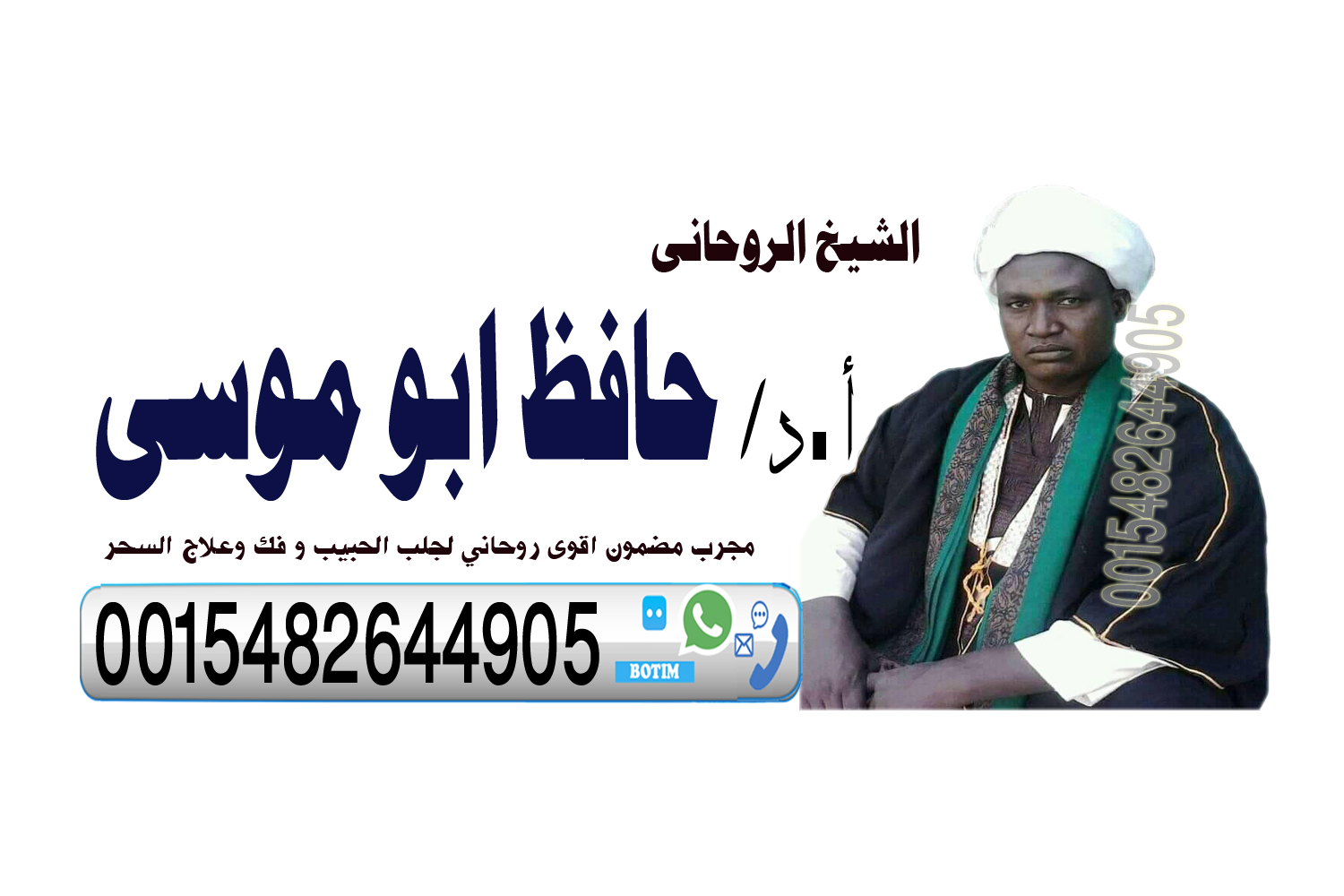 شيخ روحاني يعمل لوجة الله